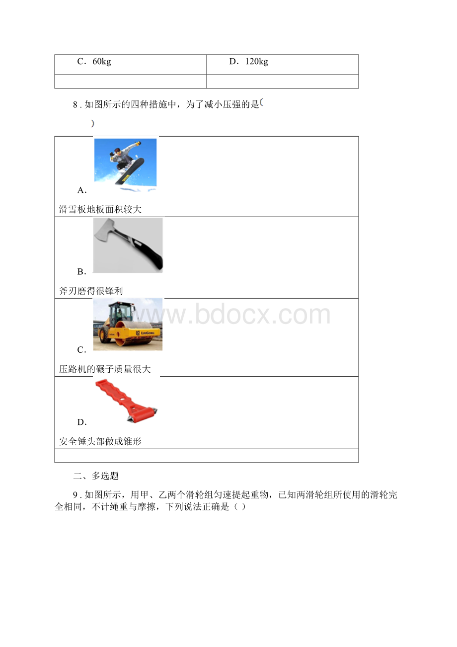 新人教版八年级下学期期末物理试题I卷.docx_第3页