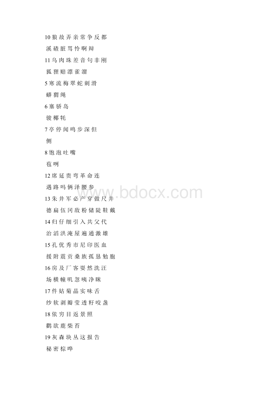 苏教版二上生字表.docx_第2页