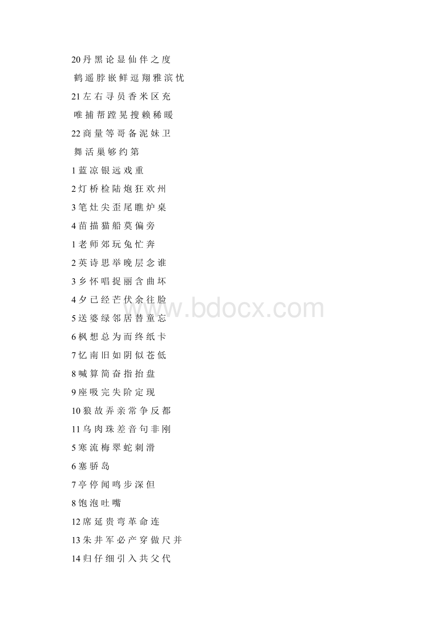 苏教版二上生字表.docx_第3页