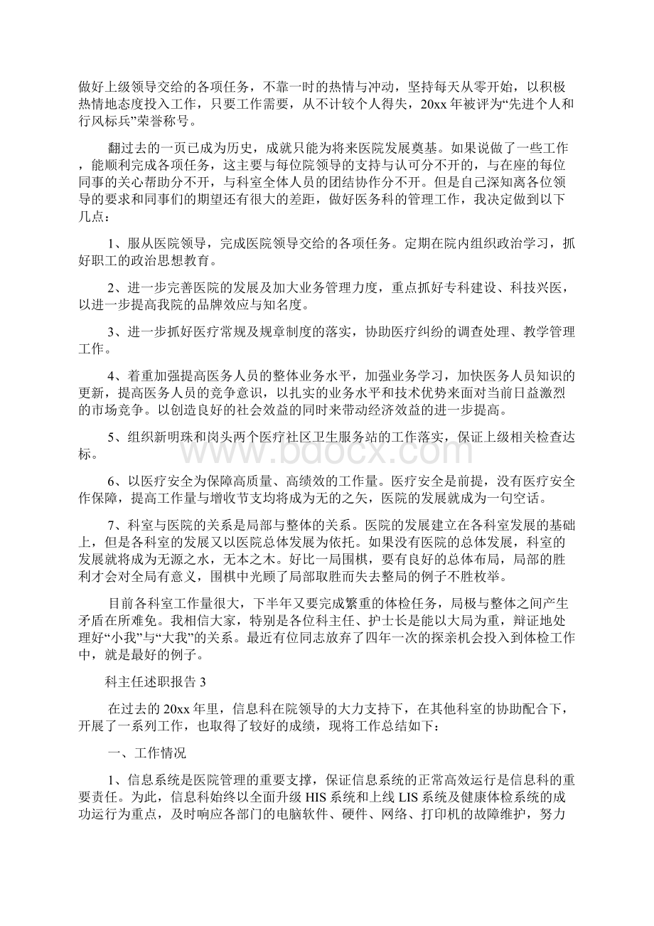 科主任述职报告.docx_第2页