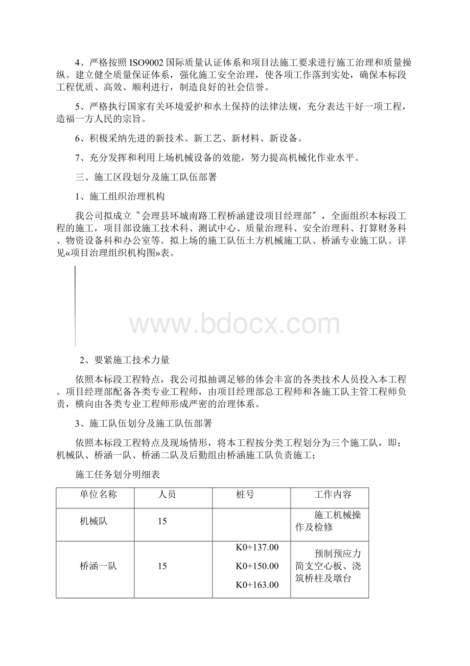 桥涵施工组织设计.docx_第2页