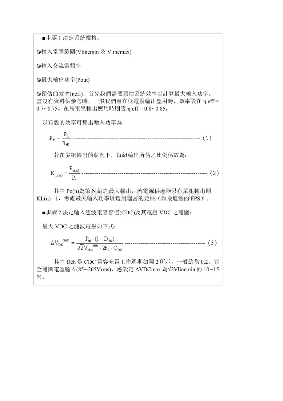 如何设计返驰式隔离电源.docx_第2页