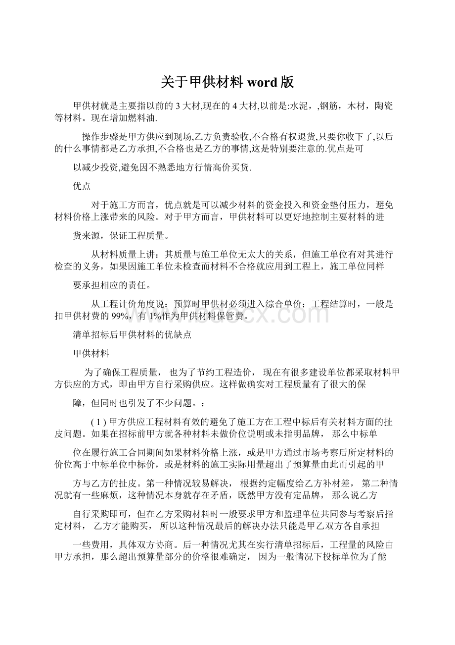 关于甲供材料word版.docx