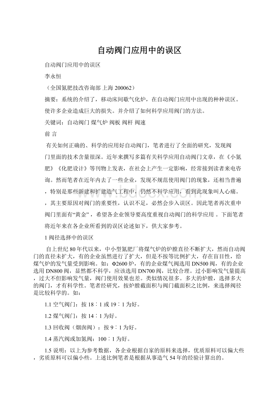 自动阀门应用中的误区.docx