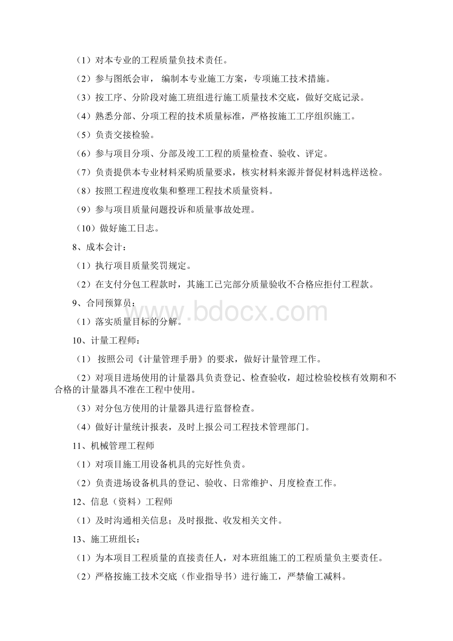 丙烯项目质量管理制度汇总46页.docx_第3页