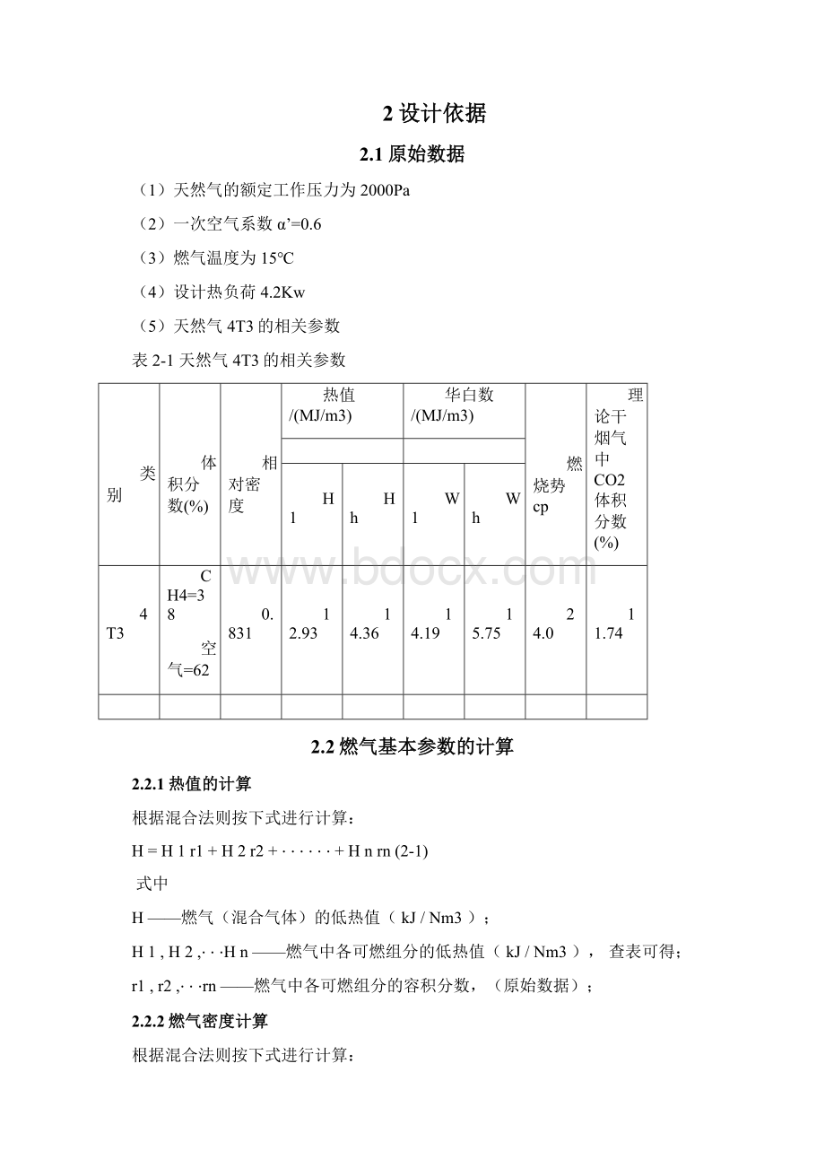 燃气燃烧课程设计.docx_第2页