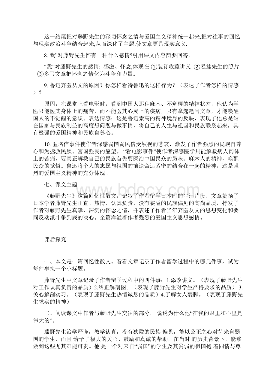 初中语文统编版八年级上册第二单元同步知识点+课后探究.docx_第3页