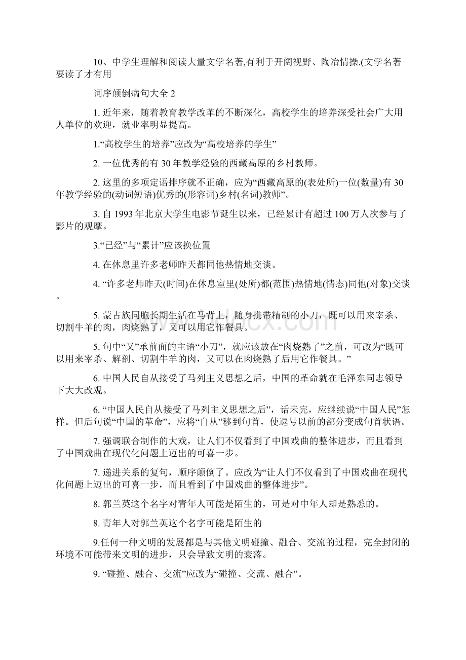 词序颠倒病句大全.docx_第2页