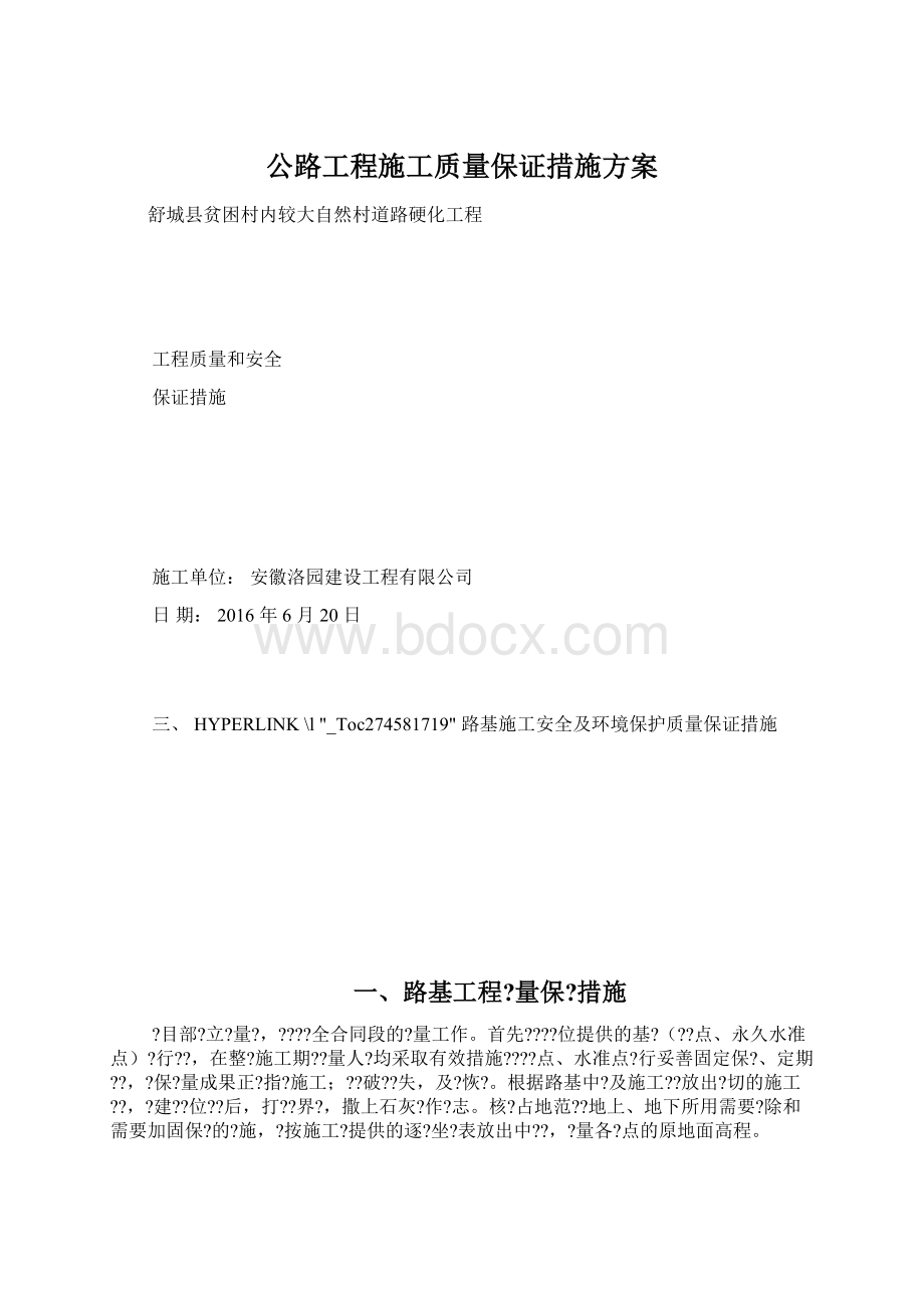 公路工程施工质量保证措施方案.docx