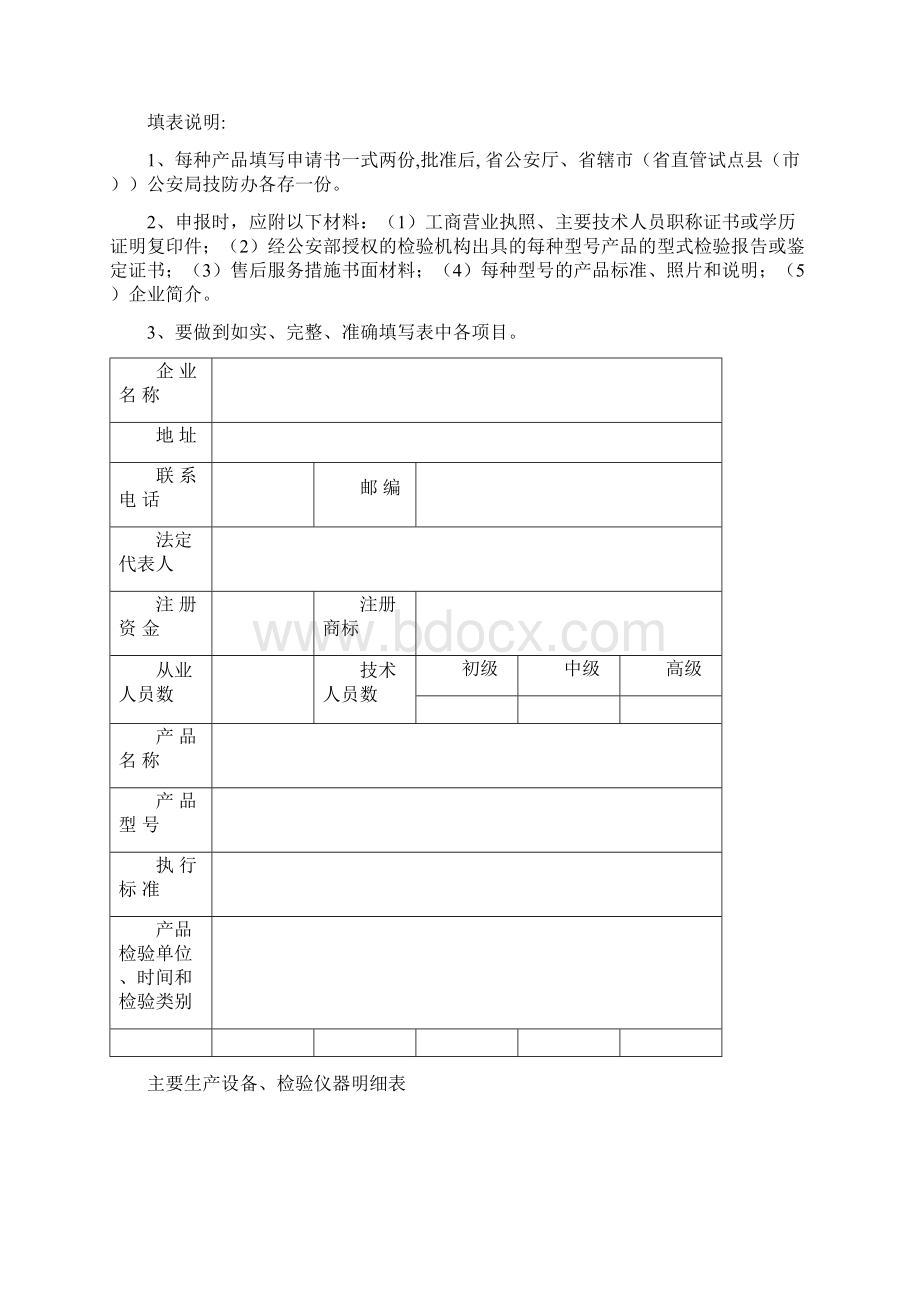 河南省公共安全技术防范管理条例实施细则.docx_第3页