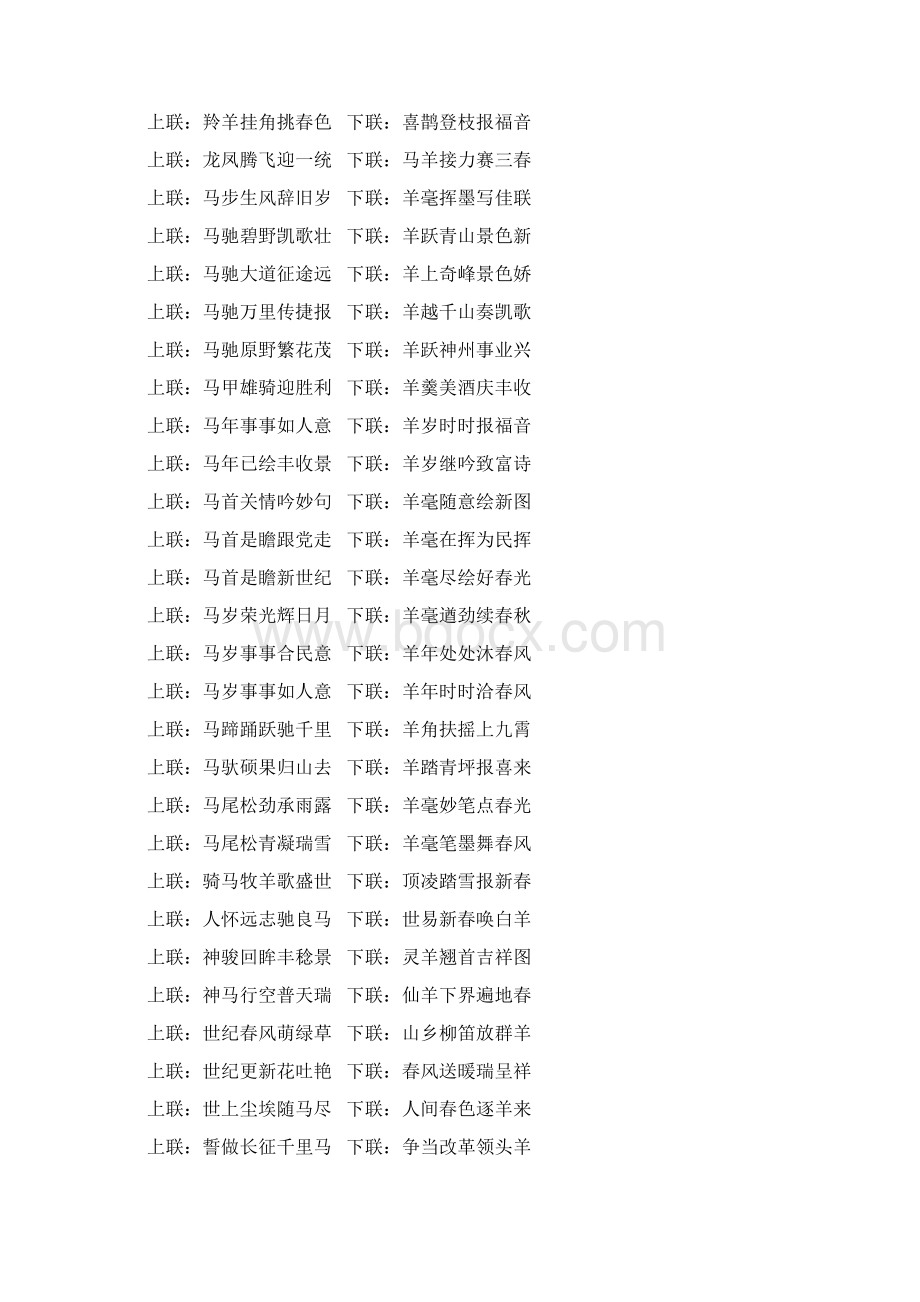 七字对联c.docx_第3页