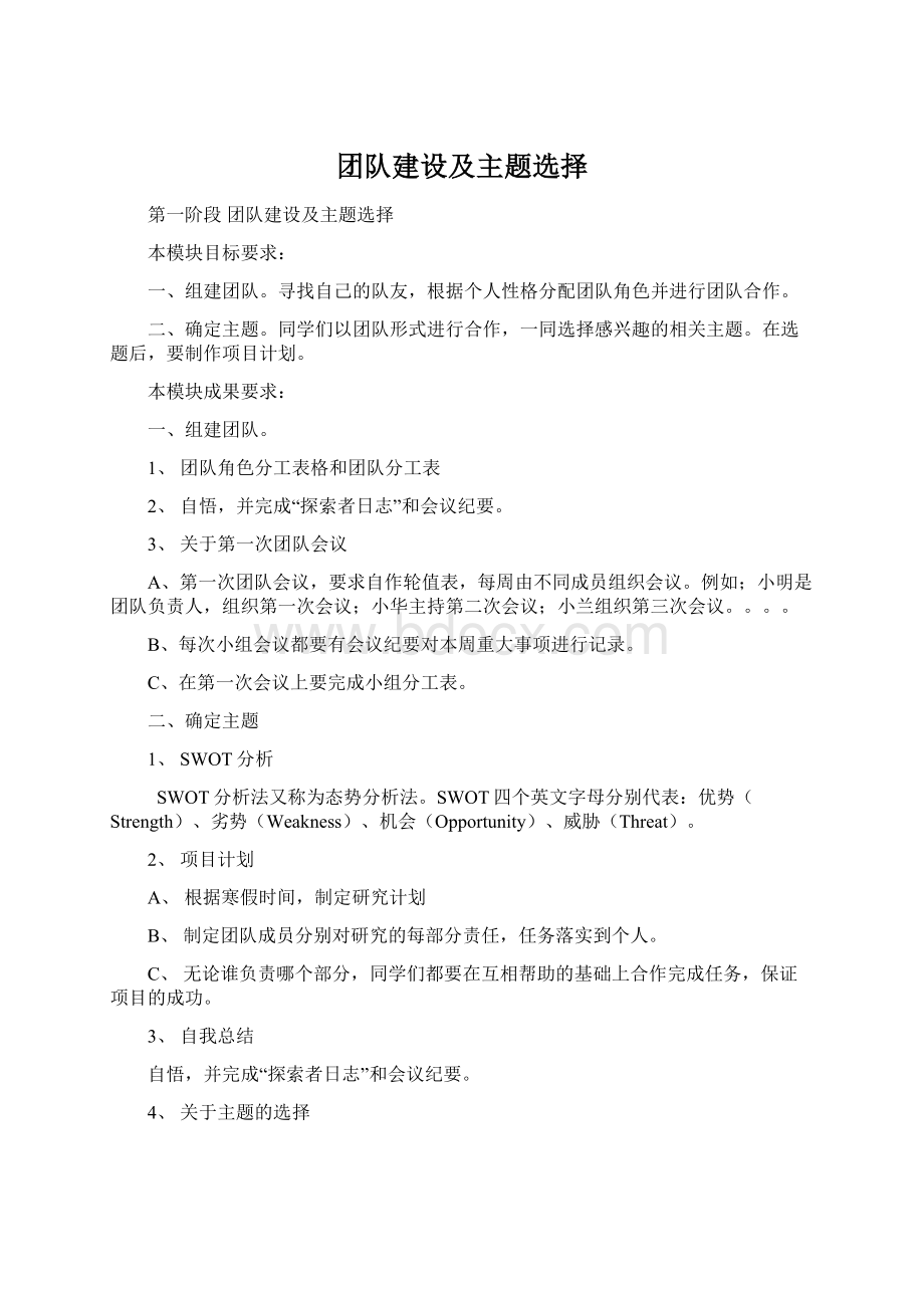 团队建设及主题选择.docx_第1页