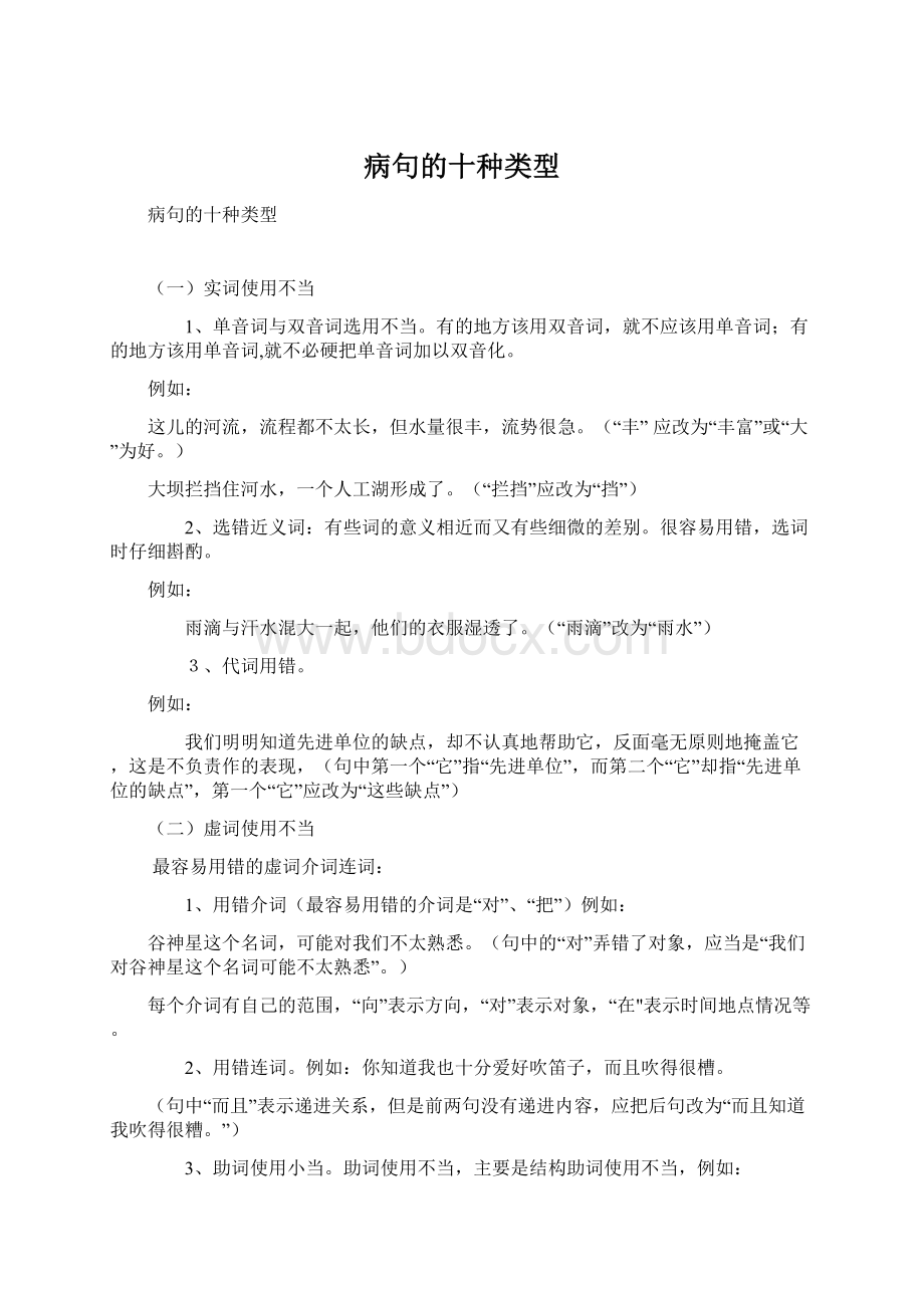 病句的十种类型.docx_第1页