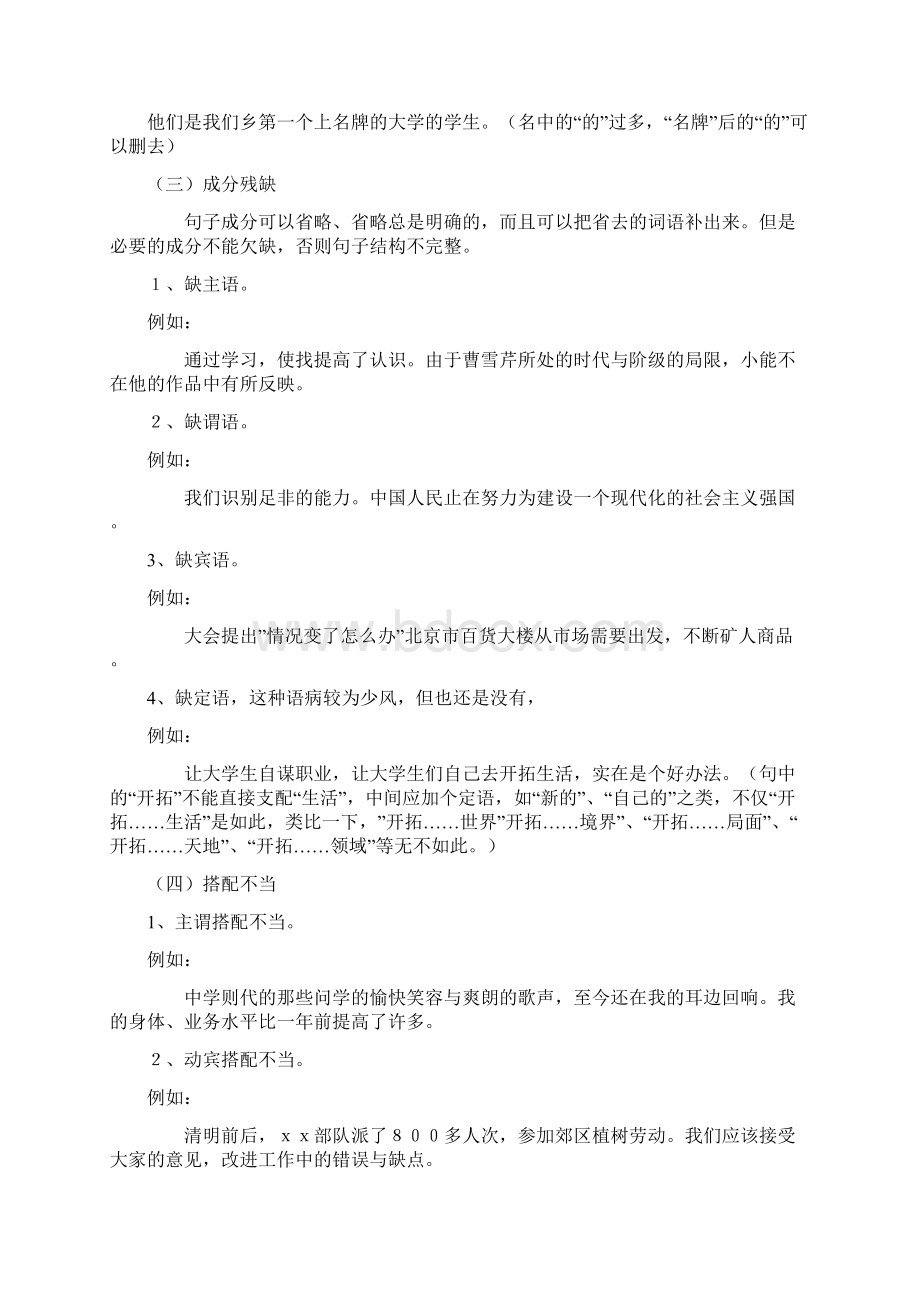 病句的十种类型.docx_第2页