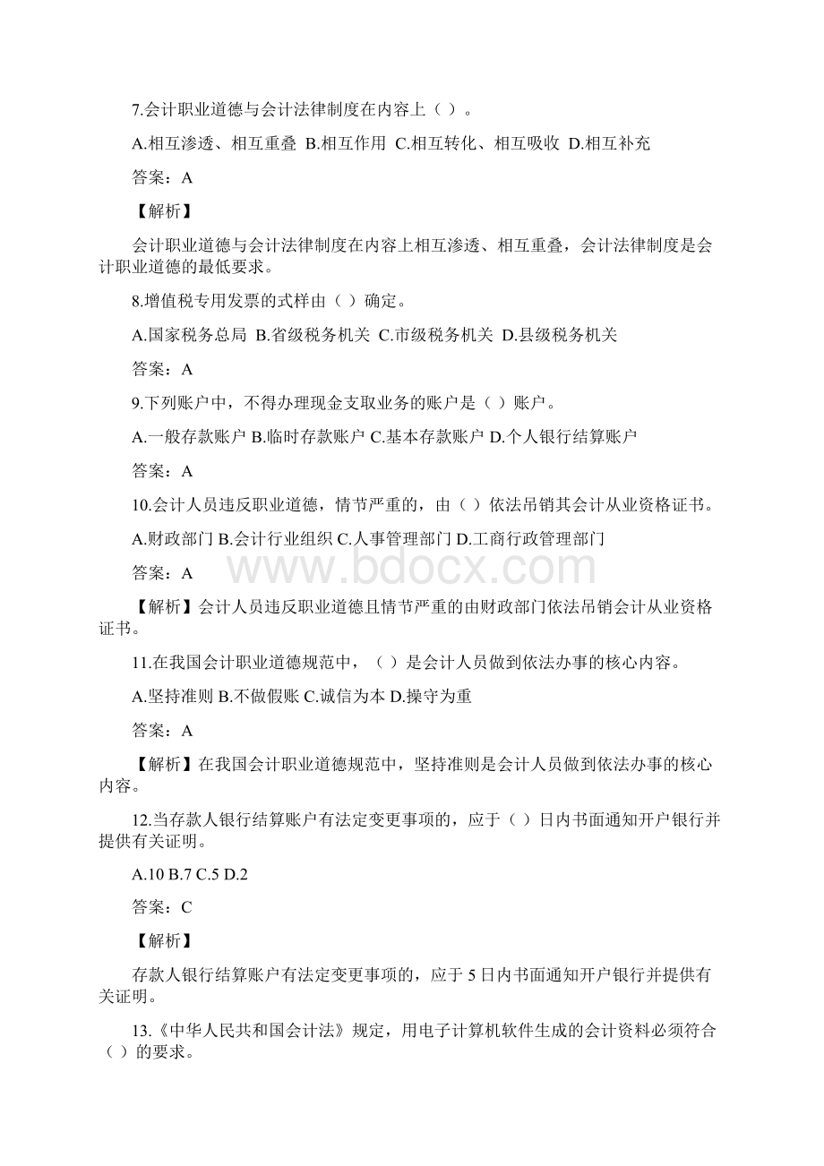 会计从业习题第六卷.docx_第2页