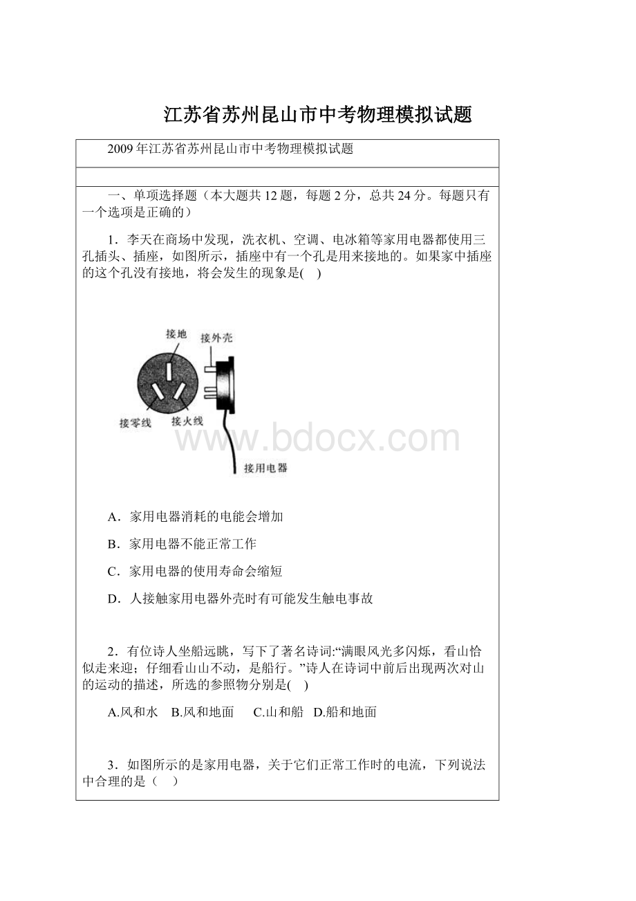 江苏省苏州昆山市中考物理模拟试题.docx_第1页