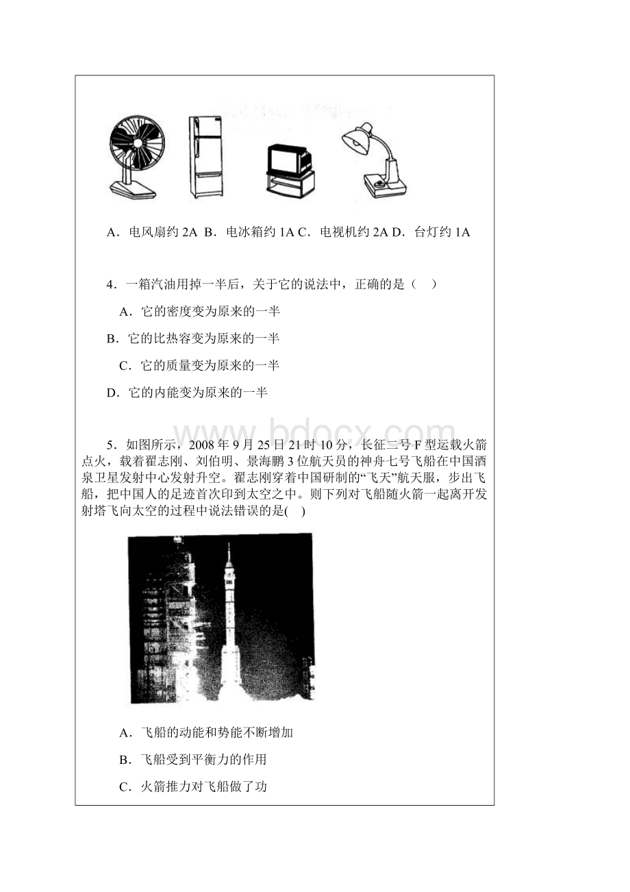 江苏省苏州昆山市中考物理模拟试题.docx_第2页