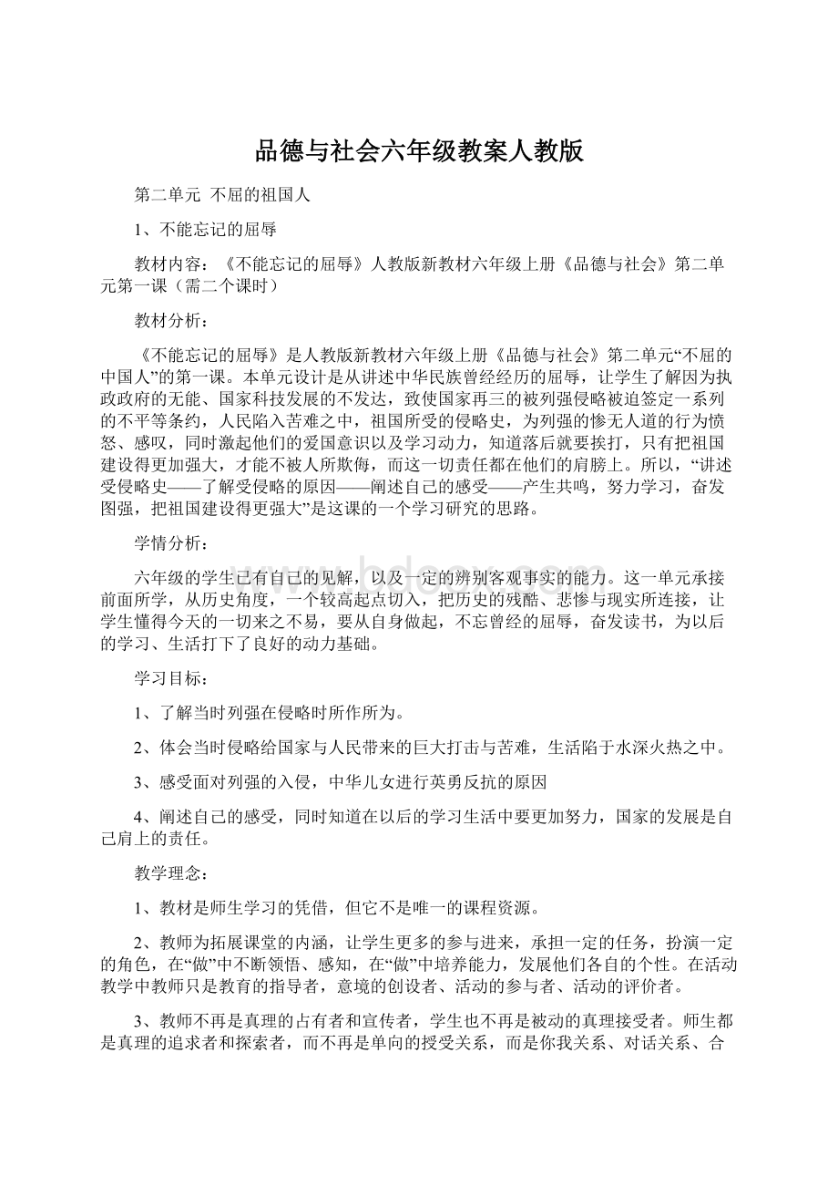 品德与社会六年级教案人教版.docx