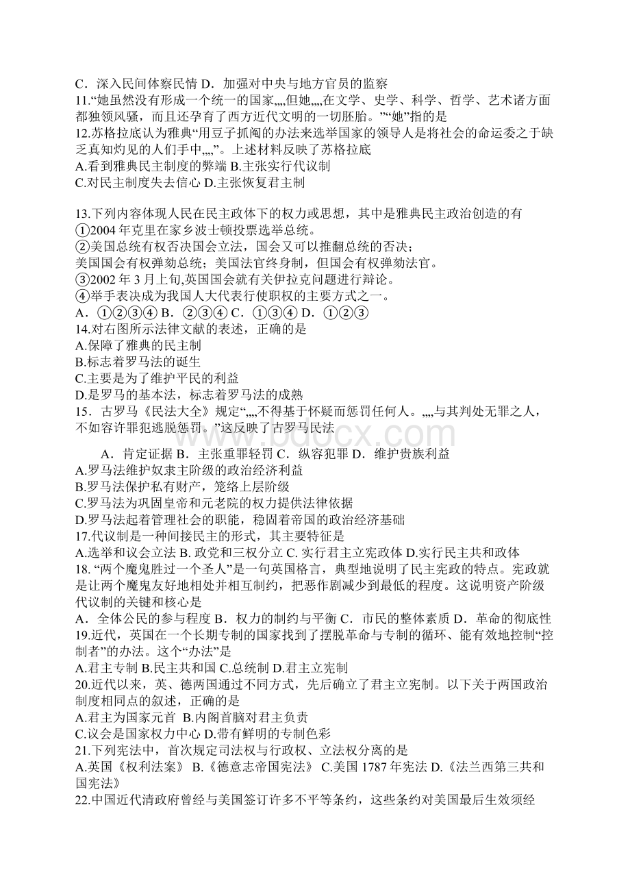 高一历史必修一期末复习检查试题卷附答案解析.docx_第2页