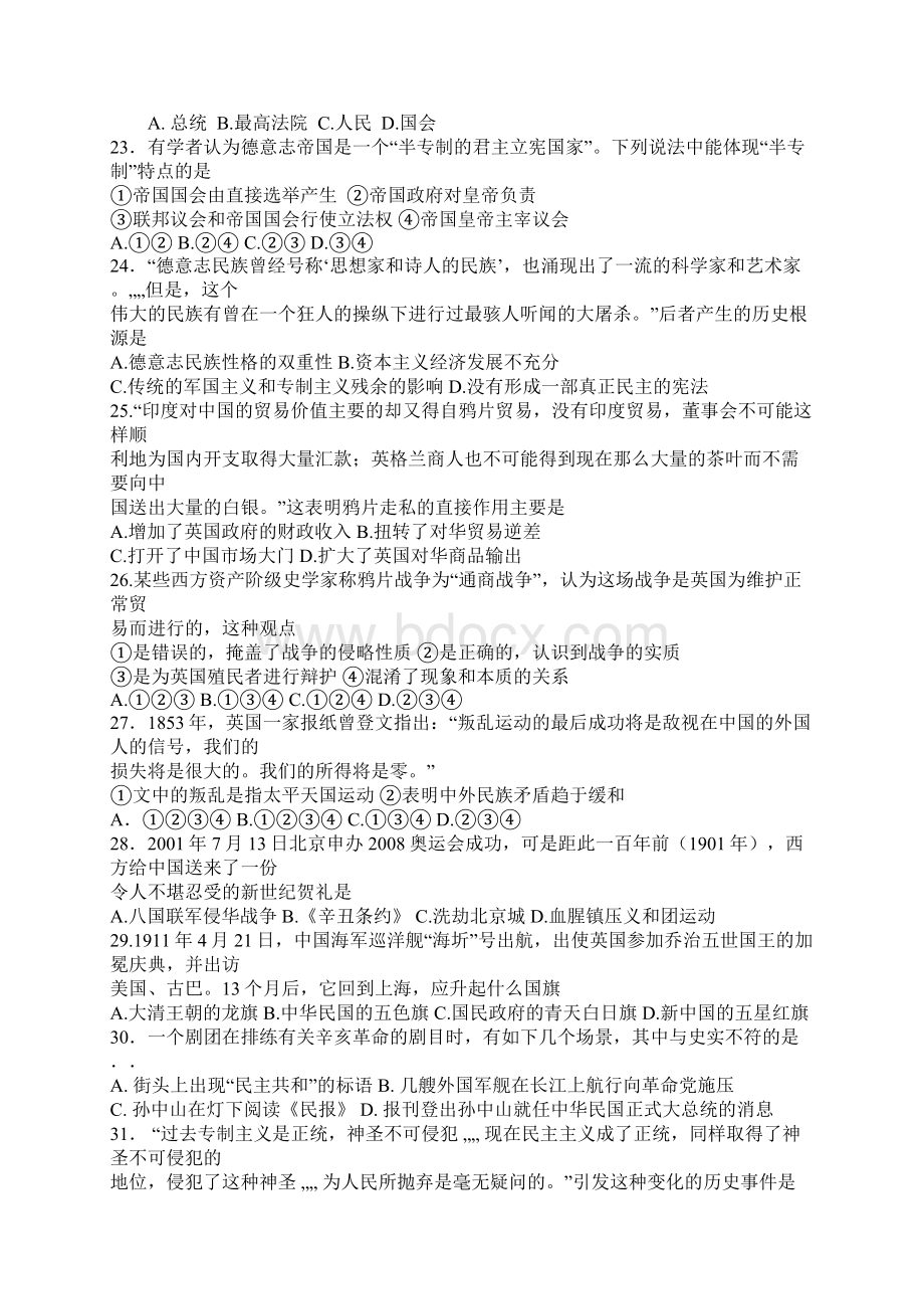 高一历史必修一期末复习检查试题卷附答案解析.docx_第3页