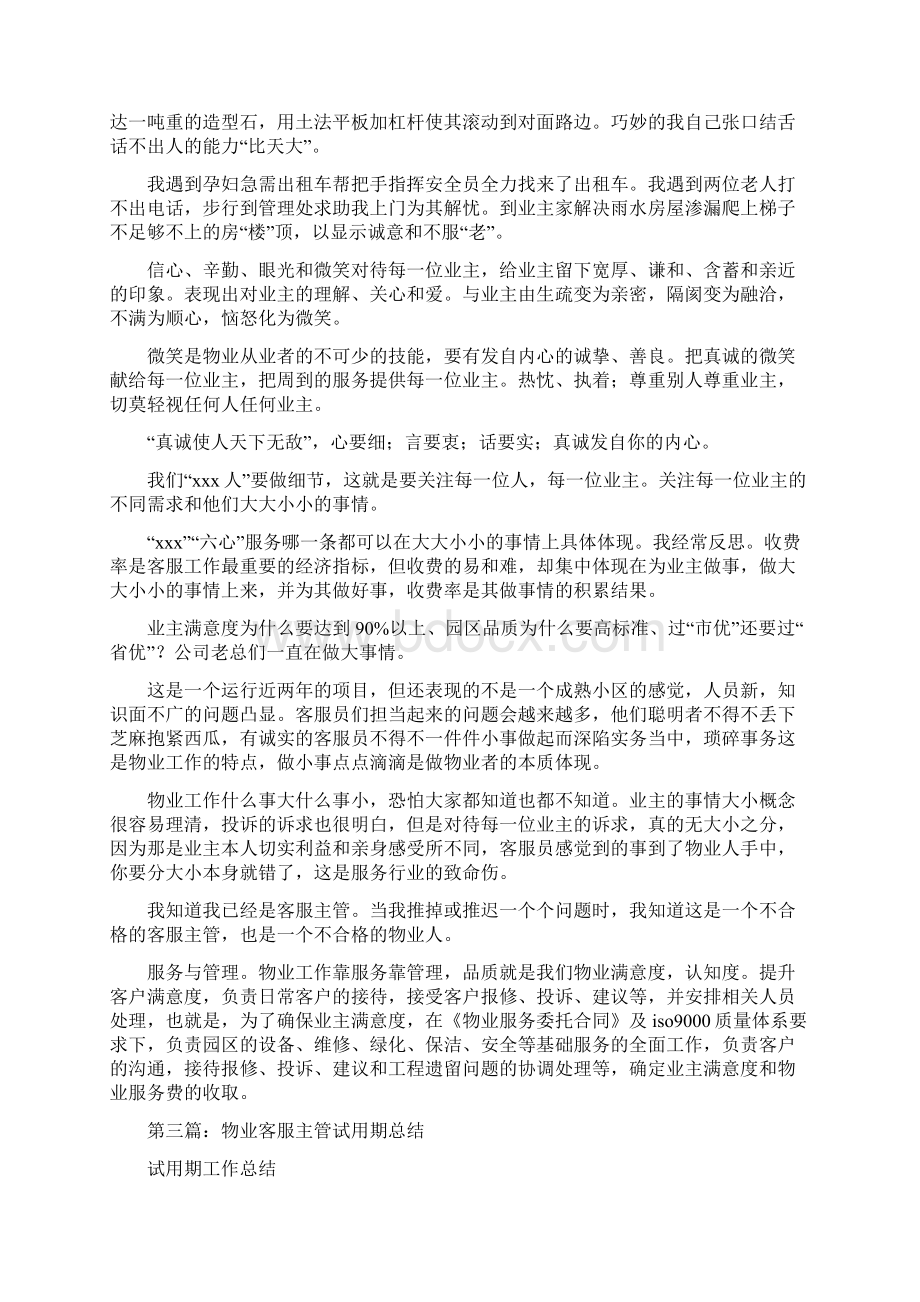 物业试用期总结多篇.docx_第3页