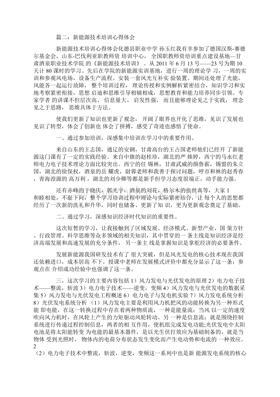 发电机培训心得心得报告.docx_第2页