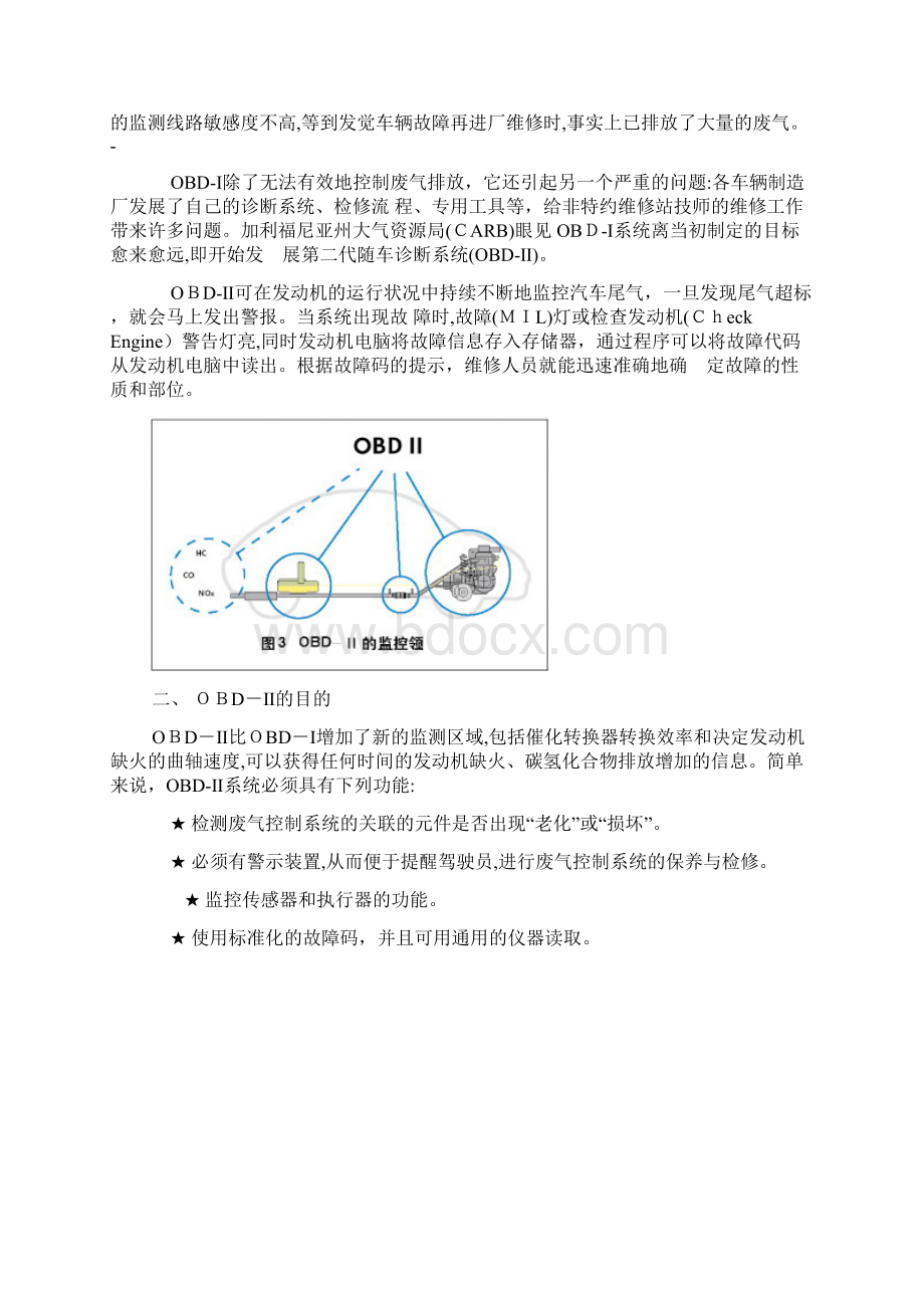 OBDⅡ第二代车载故障诊断系统.docx_第2页