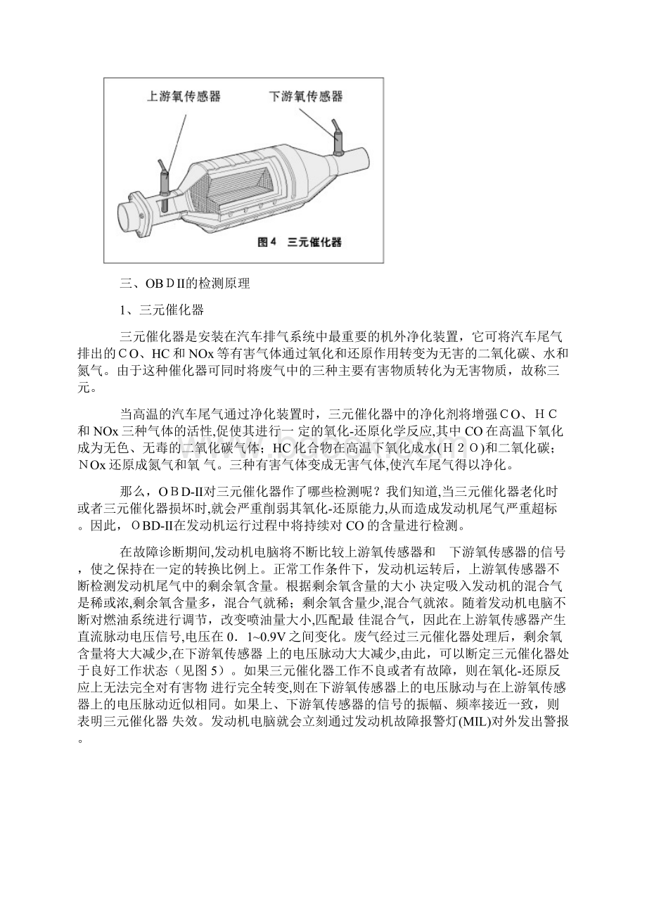 OBDⅡ第二代车载故障诊断系统.docx_第3页