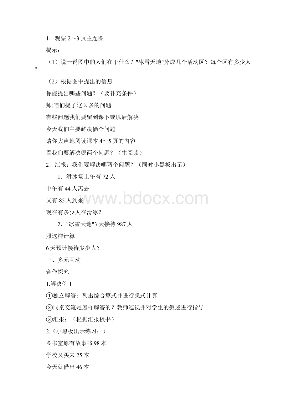 人教版四年级下册第一单元四则运算教学设计 1.docx_第2页