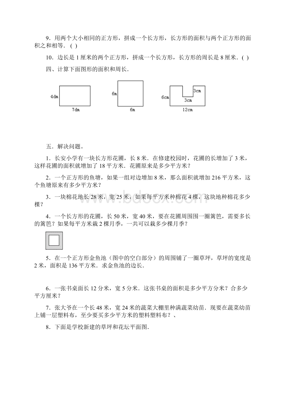 新西师大版三年级数学下册二单元检测题.docx_第3页