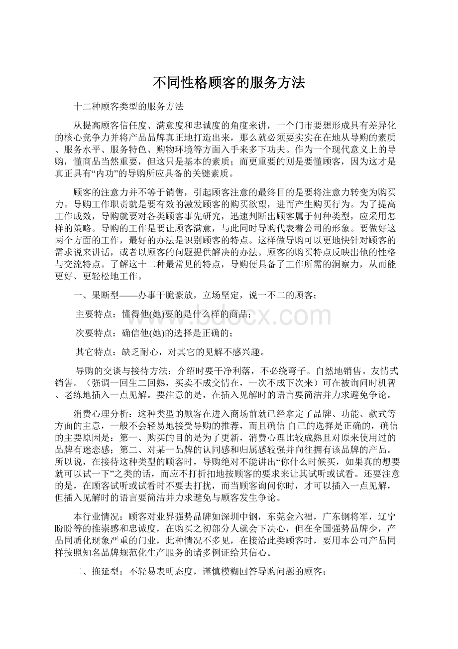 不同性格顾客的服务方法.docx