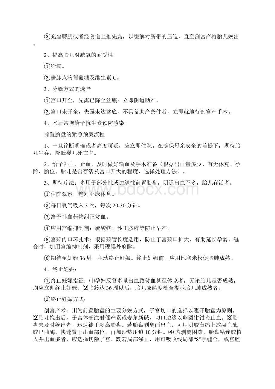 妇产科12种急危重症抢救流程.docx_第3页