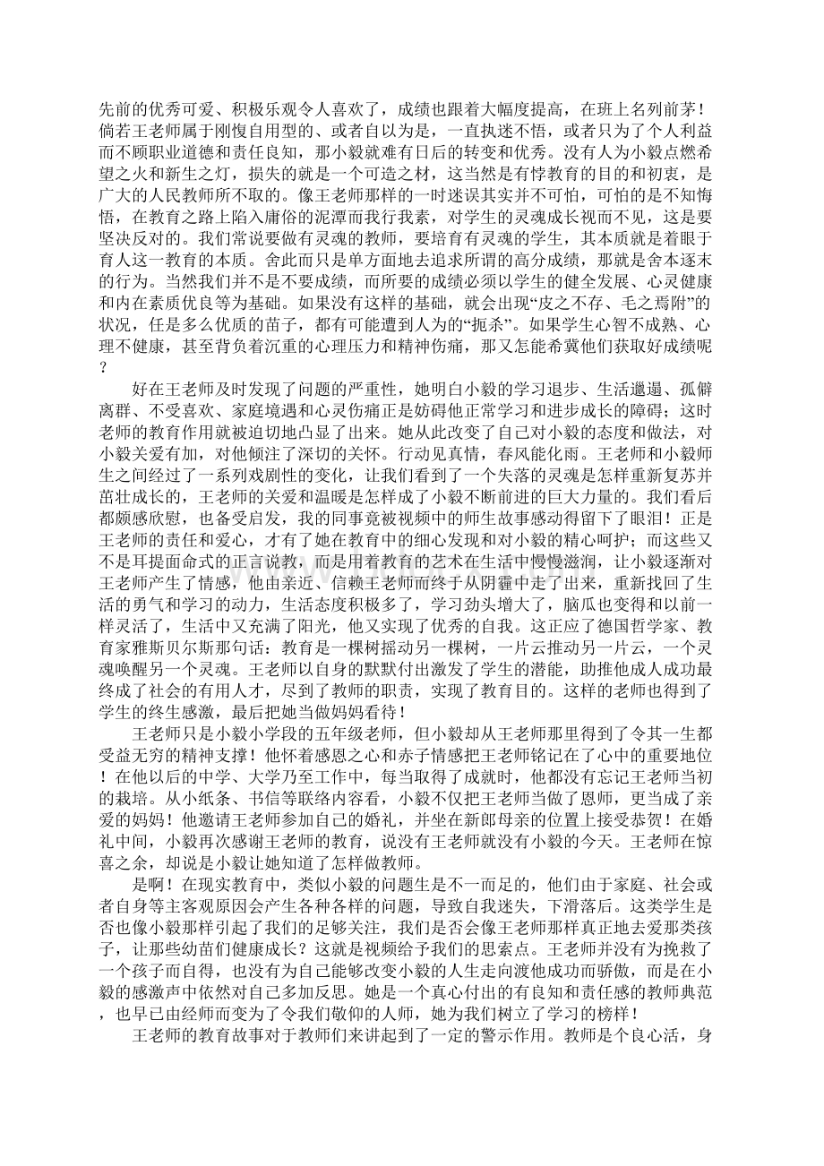 教师学习笔记回归教育真爱付出教师请善待每一个孩子观后感.docx_第2页