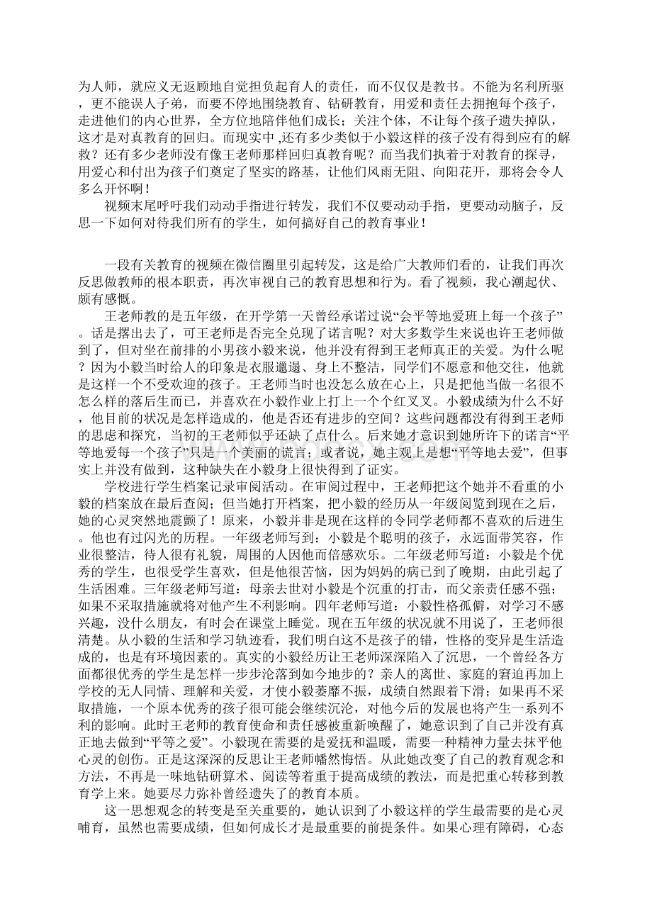 教师学习笔记回归教育真爱付出教师请善待每一个孩子观后感.docx_第3页