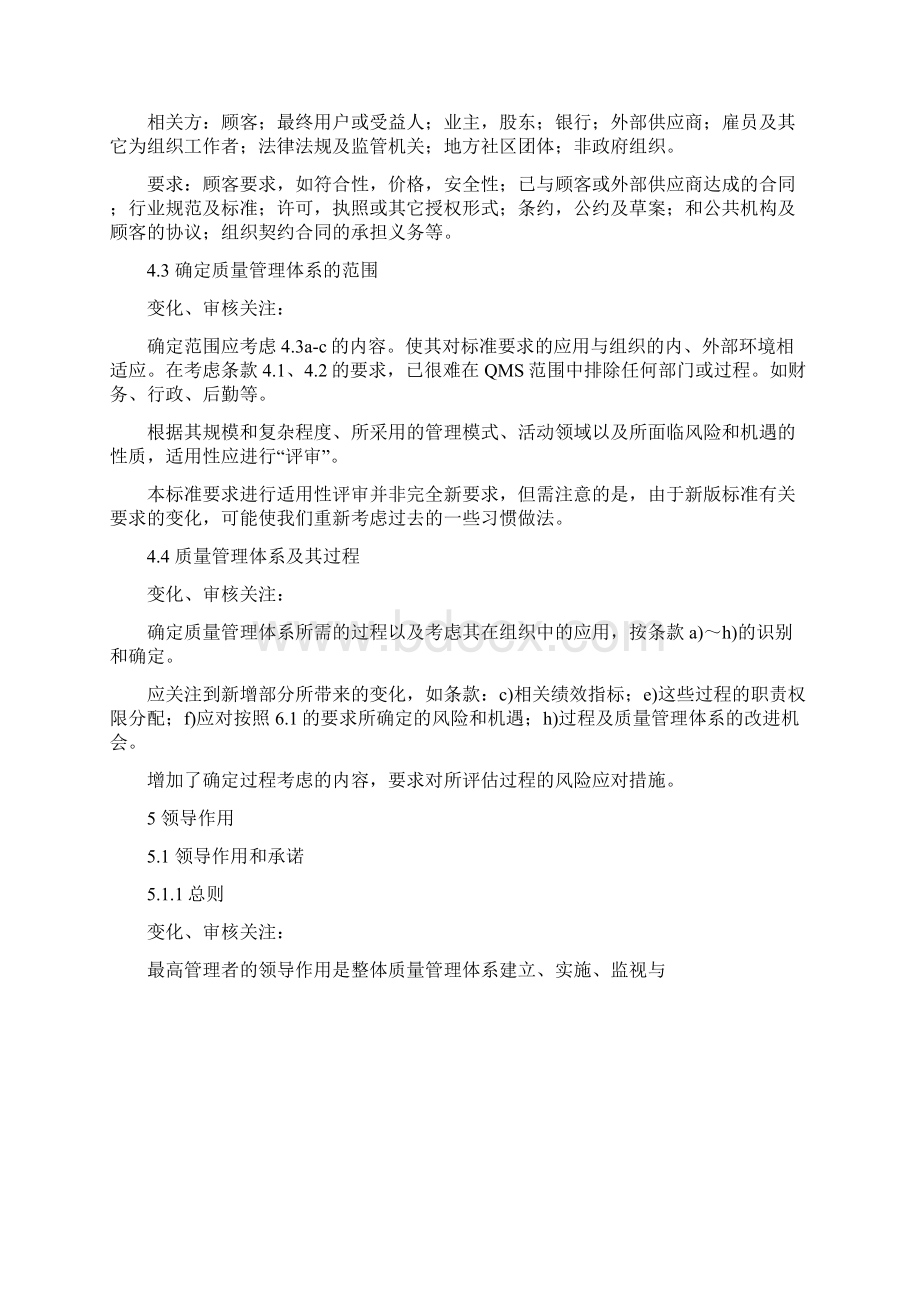 ISO9001标准的变化及审核要点.docx_第2页