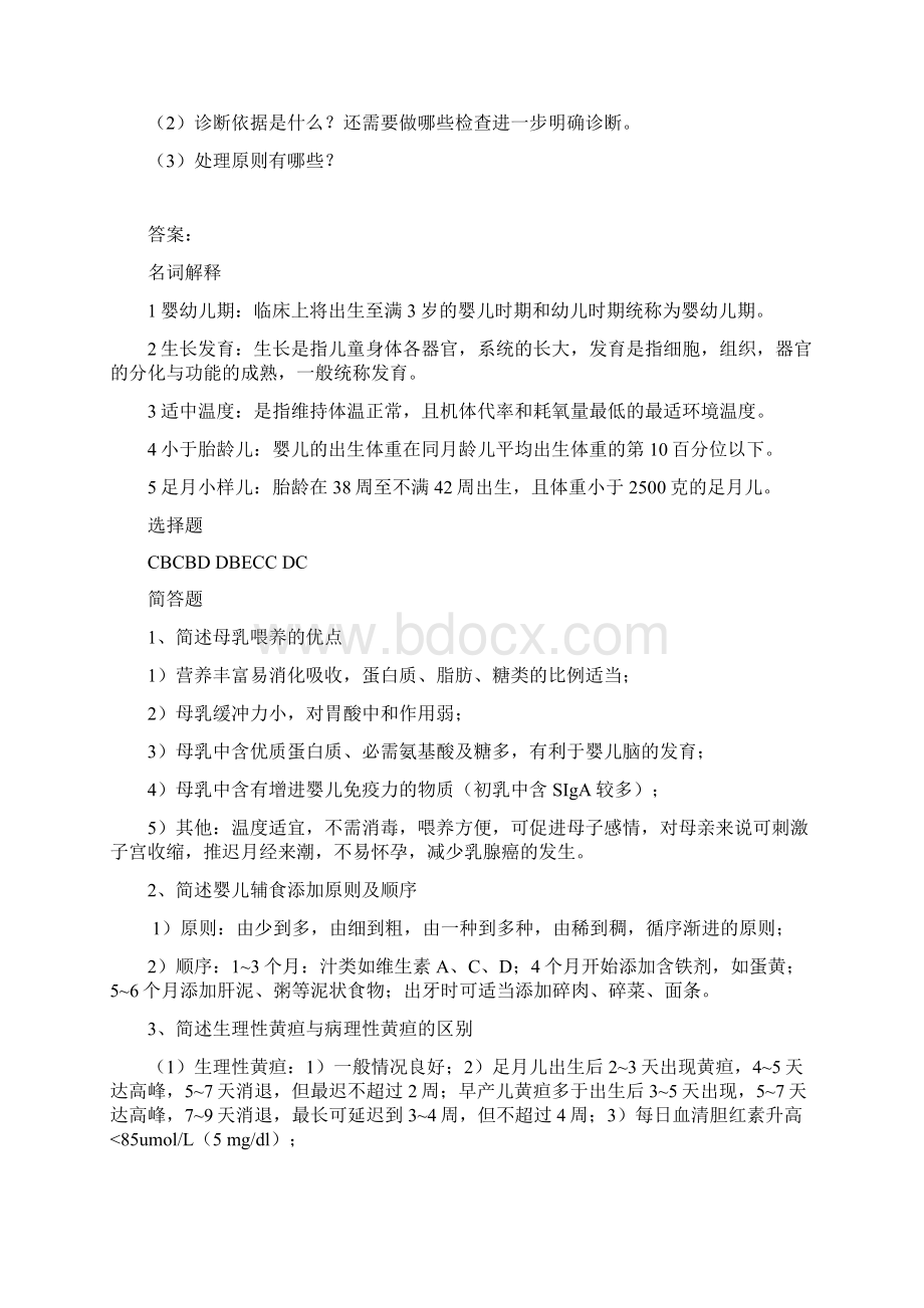 儿科住院医师规培出科考试题及答案5套.docx_第3页