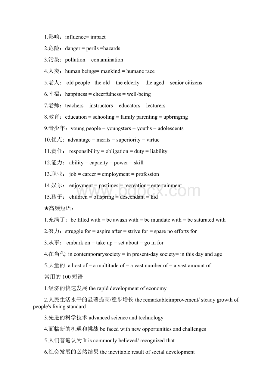 考研英语作文分类词汇短语总结.docx_第2页