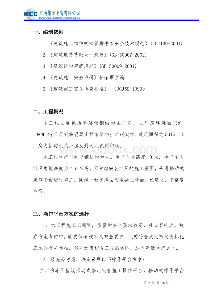 操作平台专项施工方案.doc_第2页