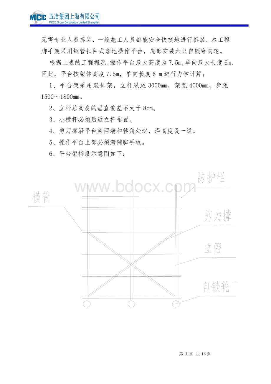 操作平台专项施工方案.doc_第3页