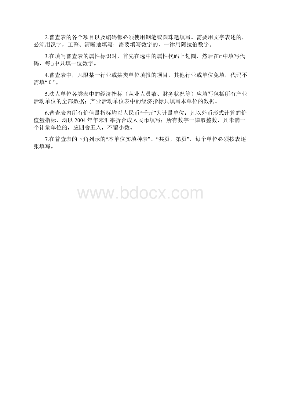 财务管理财务表格行政事业单位财务状况表指标解释及填报要求.docx_第2页