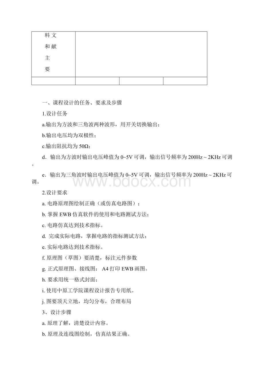 函数信号发生器课程设计汇总.docx_第3页