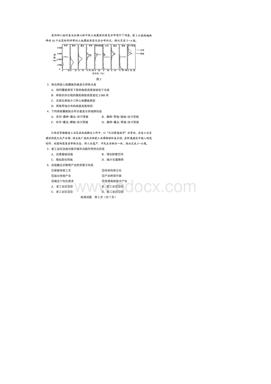 八省联考河北省新高考适应性考试地理试题含答案解析.docx_第2页