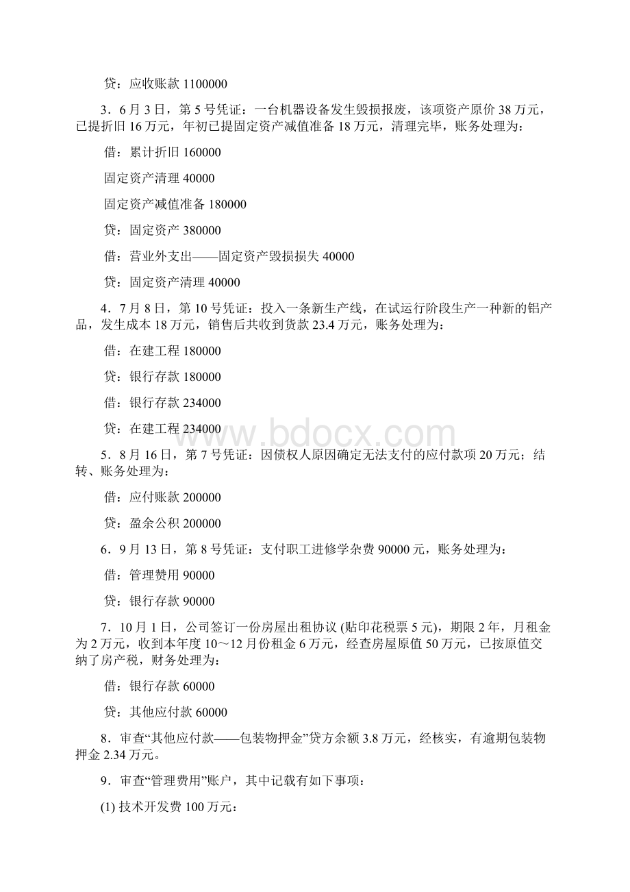 注册税务师税务代理实务综合专项试题二.docx_第2页