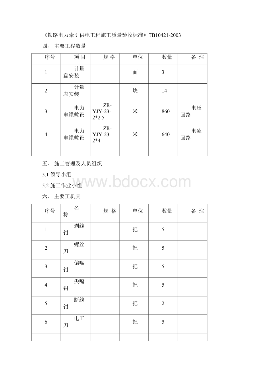 计量表改造施工方案.docx_第2页