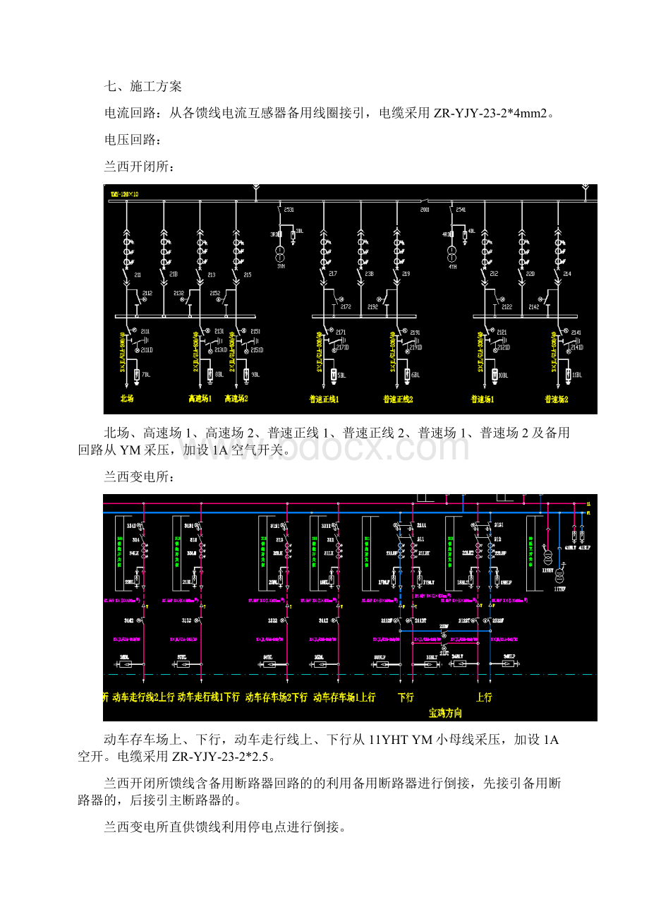 计量表改造施工方案.docx_第3页