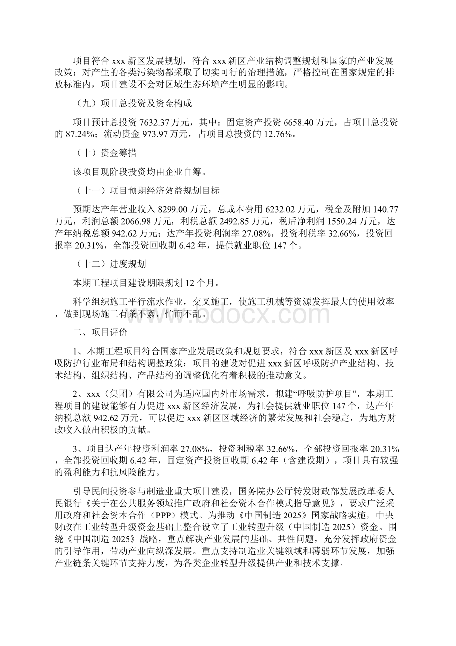 呼吸防护项目实施方案.docx_第2页