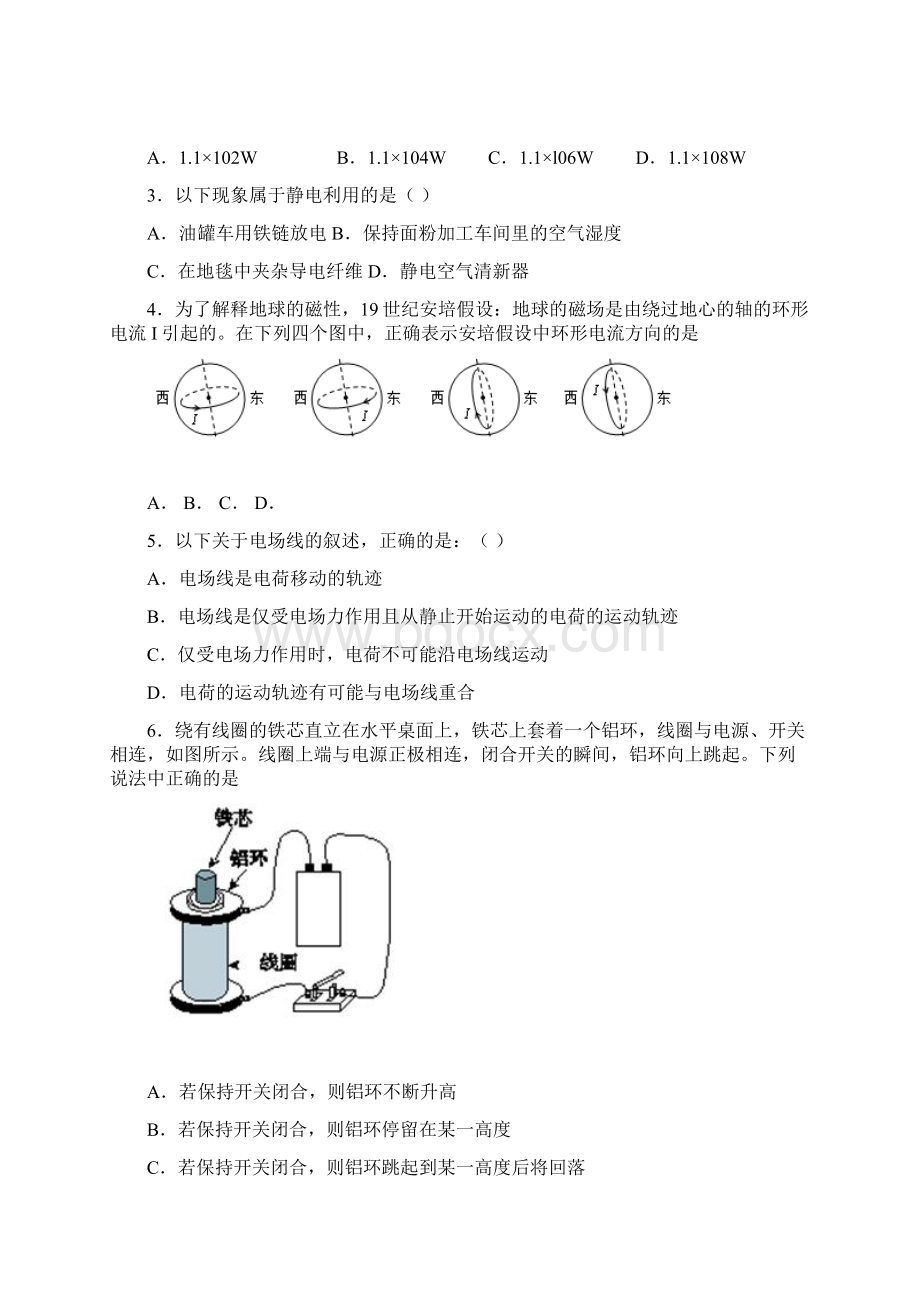 湖北省襄阳市老河口市第二中学学年高二下学期期末考试物理试题.docx_第2页