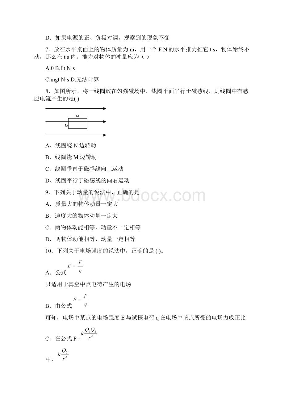 湖北省襄阳市老河口市第二中学学年高二下学期期末考试物理试题.docx_第3页