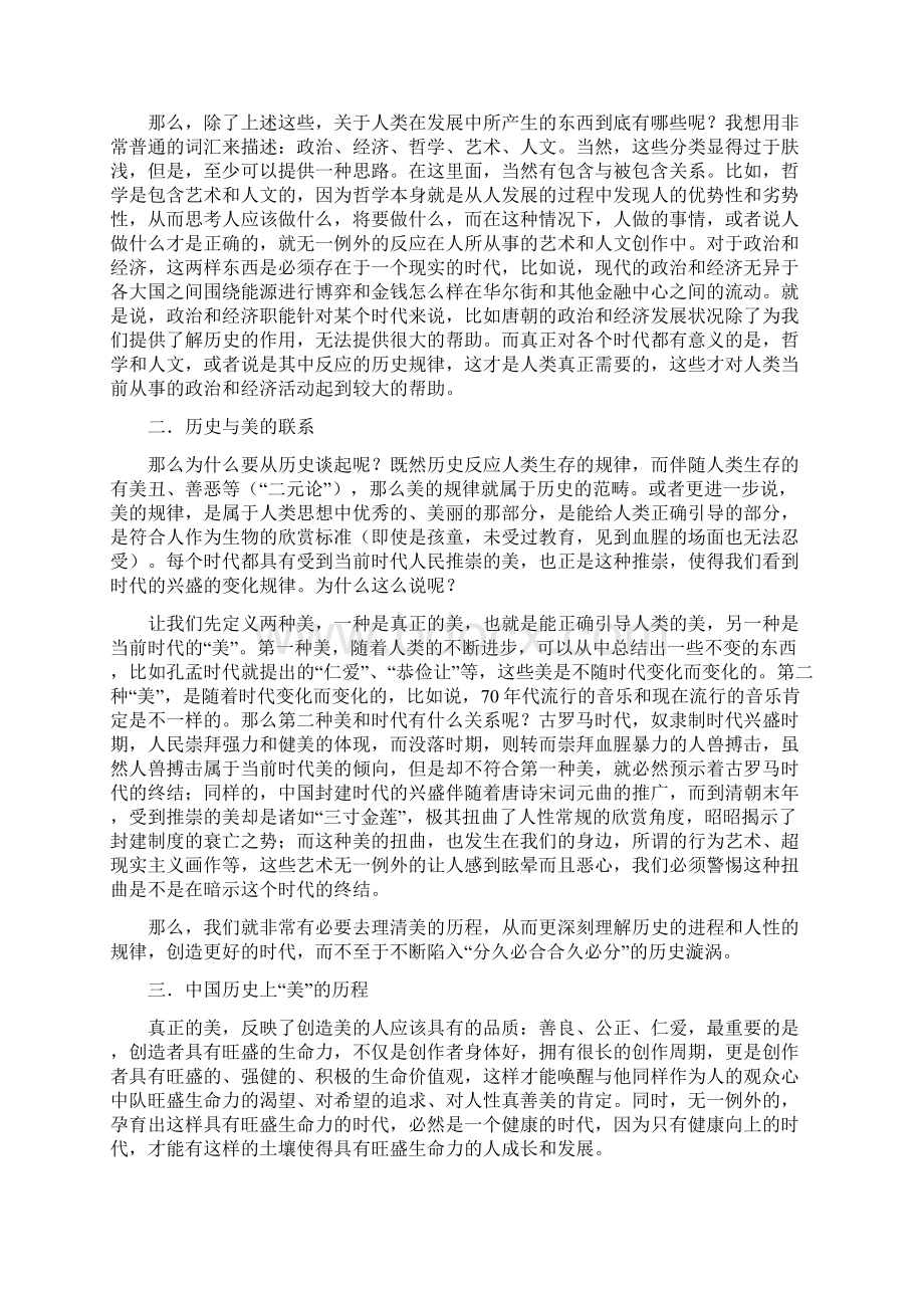 审美的历程.docx_第2页