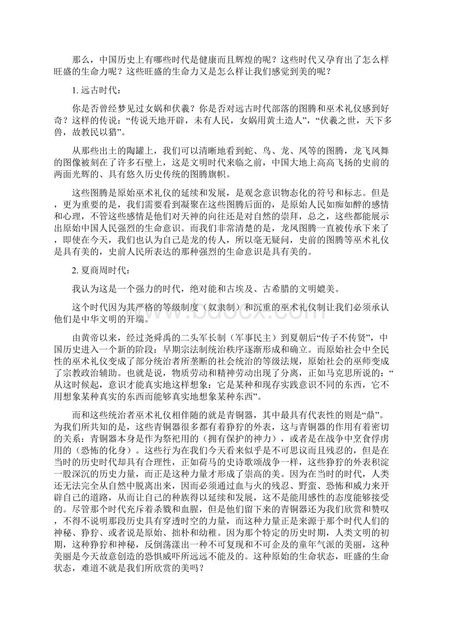 审美的历程.docx_第3页